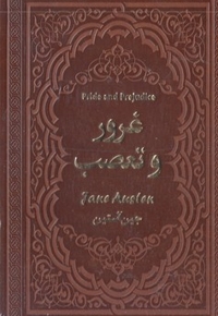 غرور و تعصب